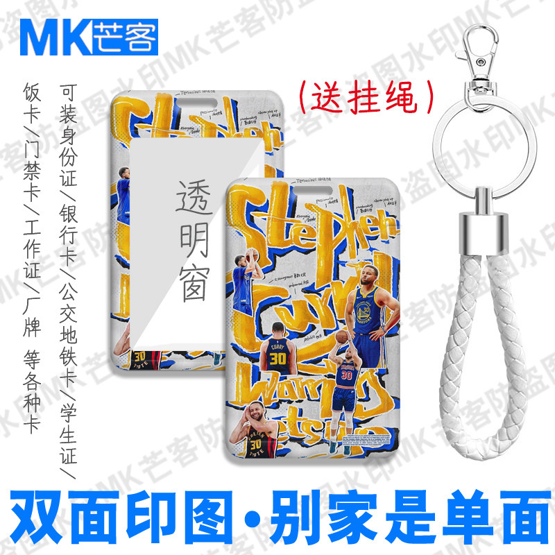 芒客公交卡证件套饭卡可来图定制