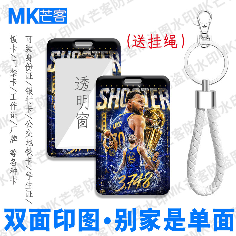 芒客公交卡证件套饭卡可来图定制