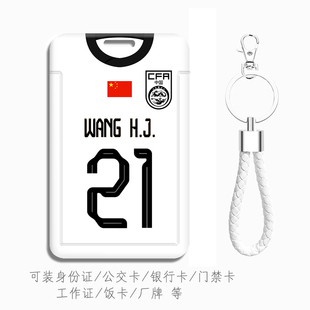 汪海健卡套定制 学生证校园卡食堂饭卡包 送挂绳王上源工作证武磊