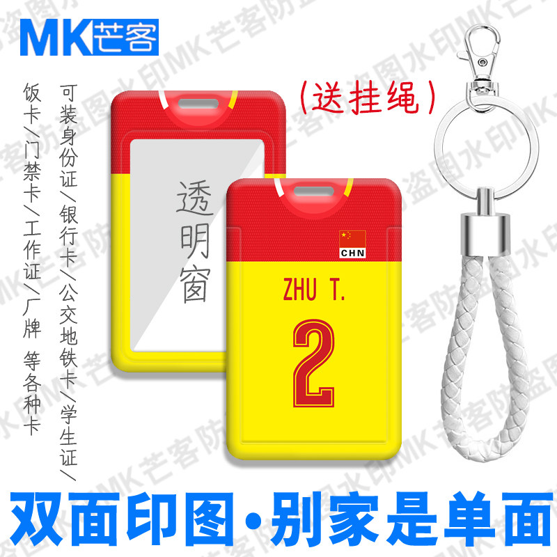 芒客公交卡证件套饭卡可来图定制