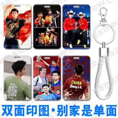 芒客公交卡证件套饭卡可来图定制