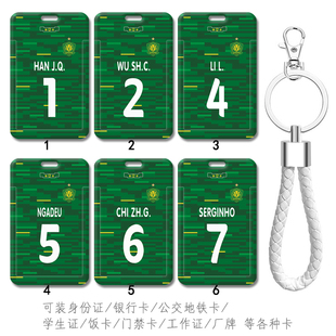 北京国安2025赛季中超新球衣张玉宁卡套考勤卡工作证球迷卡包挂绳