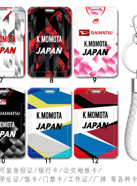 桃田贤斗Kento Momota羽毛球卡套门禁卡社保卡身份证件保护套硬壳