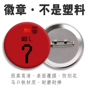 国足主客场球衣张玉宁徽章扣别针胸章武磊挂件王大雷胸针制作创意