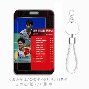 梁王组合王昶卡套 梁伟铿钥匙扣挂件证件套羽毛球 校园卡食堂饭卡