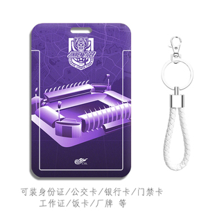 天津津门虎 泰达足球场钥匙扣 校园卡套钥匙链 厂牌工作证 带挂绳