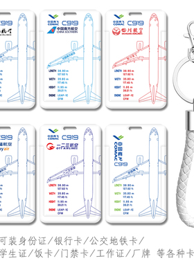 COMAC中国商飞周边定制卡套 中国国际航空校园卡学生证件保护硬壳