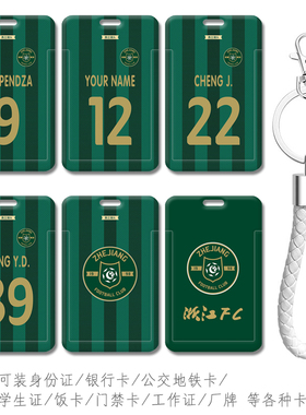 中超浙江绿城FC足球队王钰栋钥匙扣挂件公交卡套身份证件收纳卡包