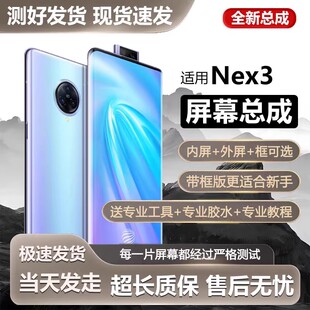 适用于vivo nex3屏幕总成全新nex3s手机内外触摸液晶显示全新V192