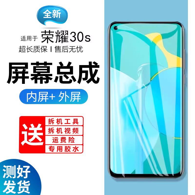 适用于飞膜宝原装屏幕华为荣耀30S屏幕总成带框CDY-AN90/95手机内