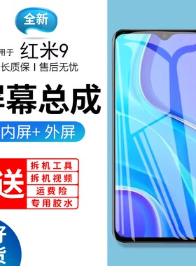 适用于飞膜宝原装屏幕红米9屏幕总成9A带框redmi手机红米9C内外触