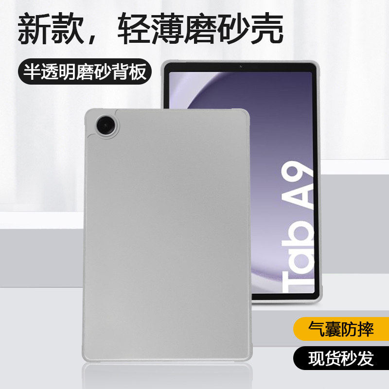 适用三星TabA9保护套8.7
