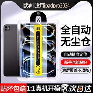 适用无尘仓iPadPro2024钢化膜ipadpro11寸平板保护膜iPad Pro24新款屏幕膜13英寸21秒贴2021款12.9寸全屏2022