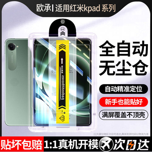 适用无尘仓红米KPad钢化