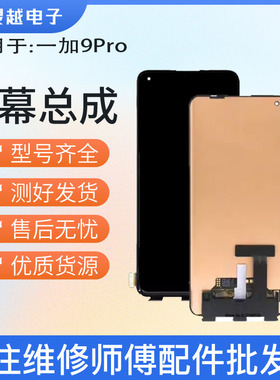 适用于灵越OPPO FindX3 X3Pro 一加9Pro 1+9Pro FindX5屏幕总成
