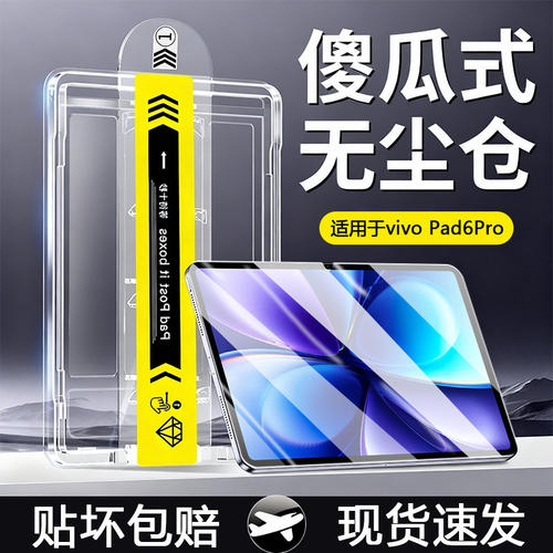 适用vivopad6pro钢化膜P