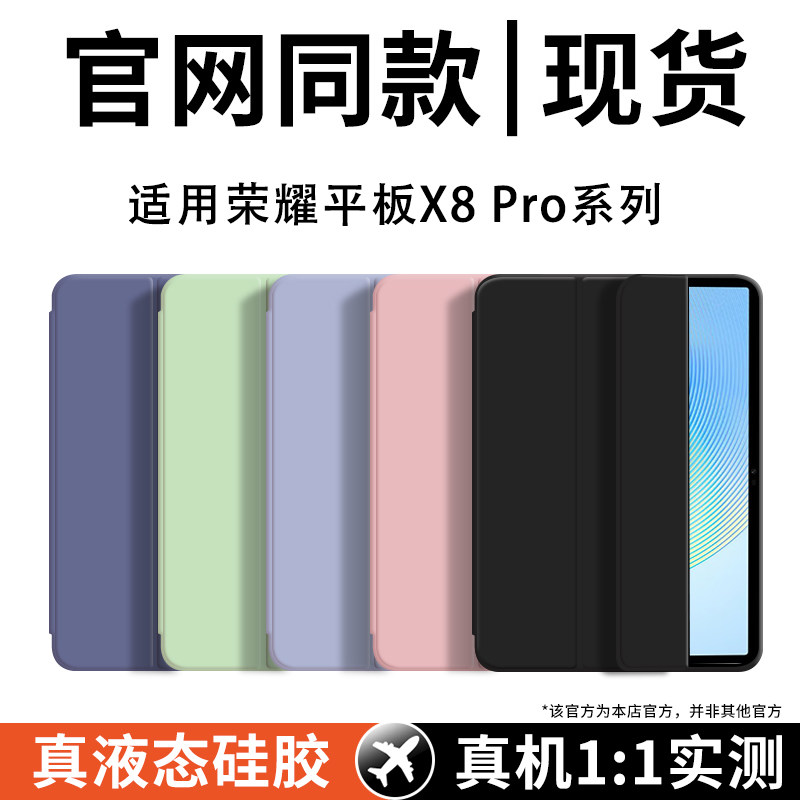 适用荣耀x8pro平板保护壳