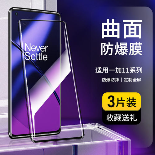 适用一加11钢化膜全屏+手