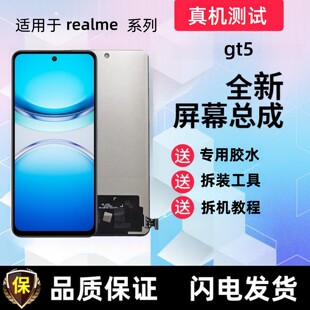 适用realme真我gt5显示屏真我gt3触控屏幕手机萤幕总成液晶内屏外