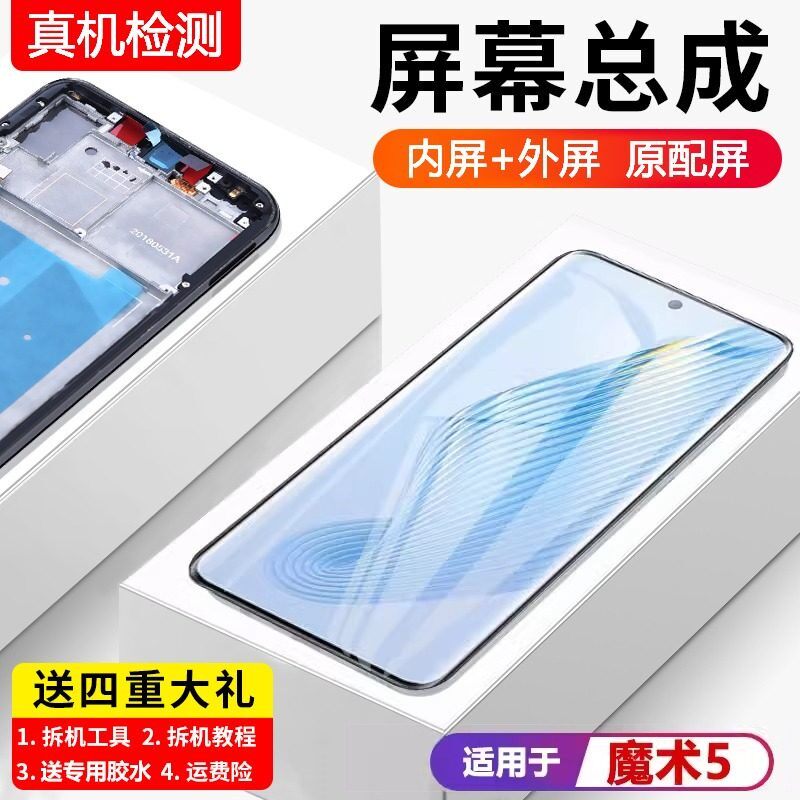 适用华为荣耀Magic5屏幕