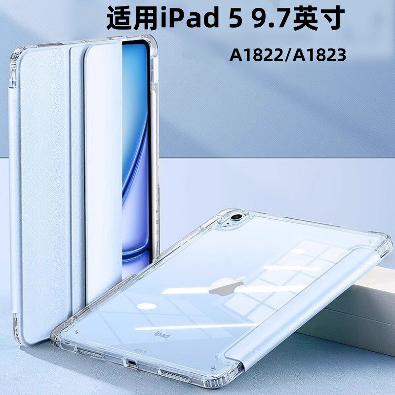 适用iPad5代保护壳2017款