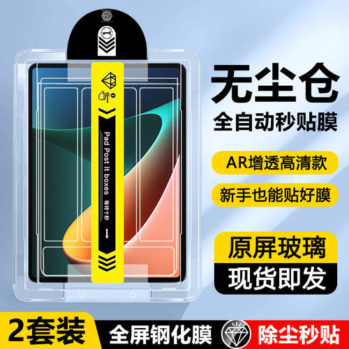 适用小米平板5无尘仓钢化