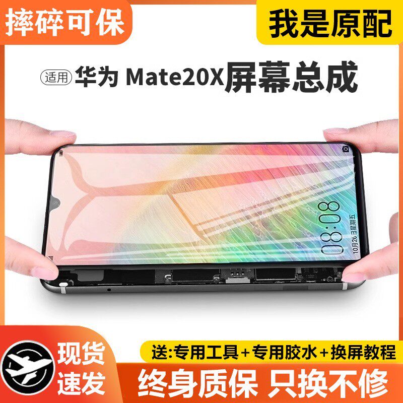 适用于华为mate20x屏幕总