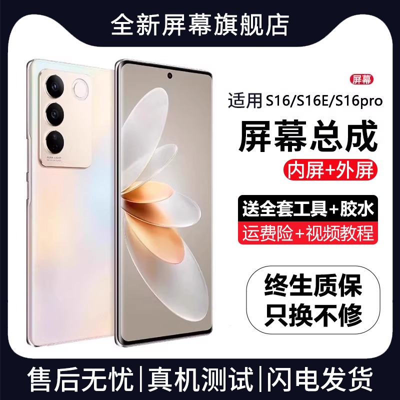 适用于vivos16屏幕总成e