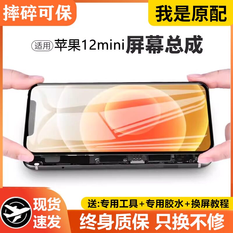 适用于苹果12mini手机屏幕总成原装iphone12内外一体触摸液晶显示