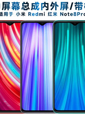 适用于屏幕可小米redmi红米note8pro屏幕总成带框电池中框玻璃后