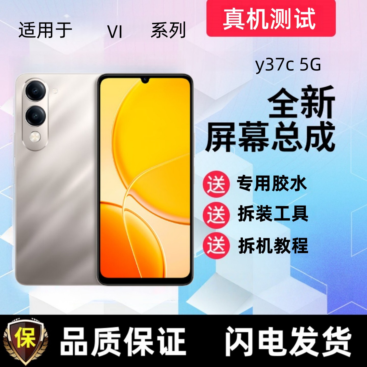 适用vivoy37c显示屏t触