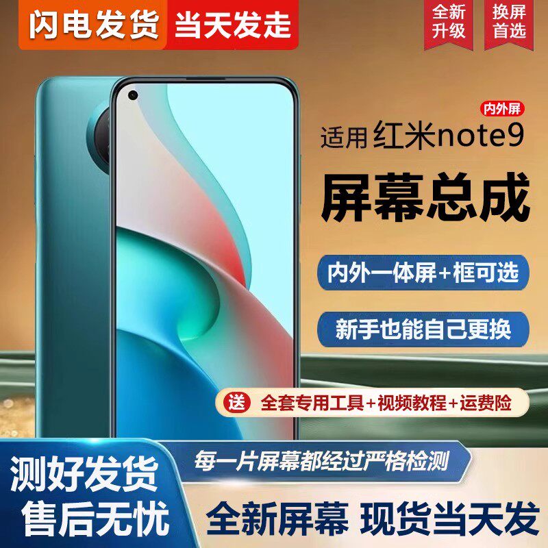 适用于红米note9屏幕总成带框小米note9pro手机屏幕内外屏一体屏