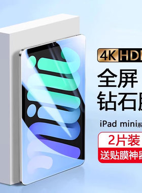 适用于ipadmini7钢化膜2024新款8.3英寸高清玻璃苹果平板迷你第七代保护膜ipad mini7蓝光防指纹全屏防摔防爆