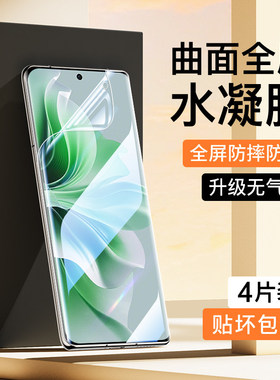 适用oppoReno11水凝膜高清全屏全覆盖reno11pro手机保护膜防爆保护钢化膜屏保reno11pro纳米软膜抗蓝光护眼保