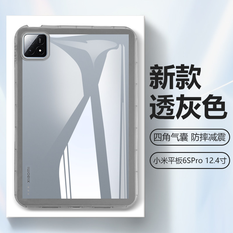 适用于小米平板6spro保护套小胖妞Xiaomi Pad 6S Pad 12.4寸透明气囊壳小米6spro糖果色硅胶全包加厚防摔外后