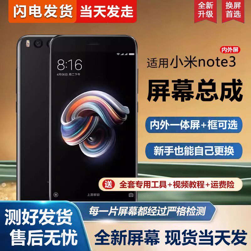 适用于小米note3屏幕总成带框NOTE3手机屏幕内外屏一体屏液晶屏显