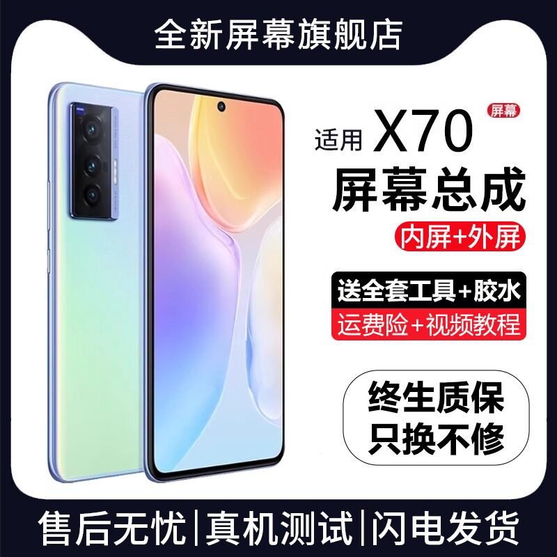 适用于群牌vivox70屏幕