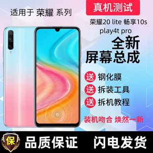 适用华为荣耀20青春版20lite屏幕总成play4TPRO畅享10s手机内外屏