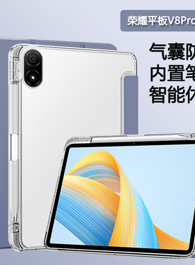 适用于荣耀平板V8Pro保护套12.1寸壳带笔槽honor padv8/v8pro三折透明11寸荣耀v8/v8pro气囊硅胶软壳防摔全包