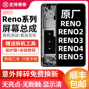 适用OPPOReno屏幕总成reno2Z Reno3 Reno4 reno5液晶触摸内屏