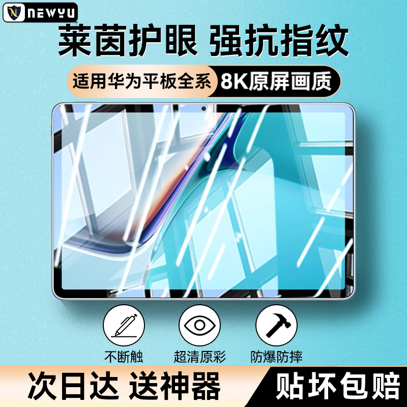 适用华为MatePad11钢化膜MatepadPro13.2平板MateBookego类纸c5畅享2Air12.6电脑m5全屏e保护c710.4寸英1贴se