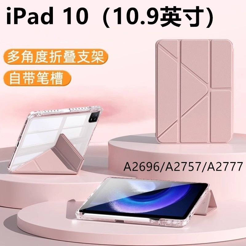 适用于【3+Y型】ipad10亚克力保护套3+Y折防弯ipad亚克力保护套A2696/A2757/A2777带笔槽10.9寸Y折透明平板壳