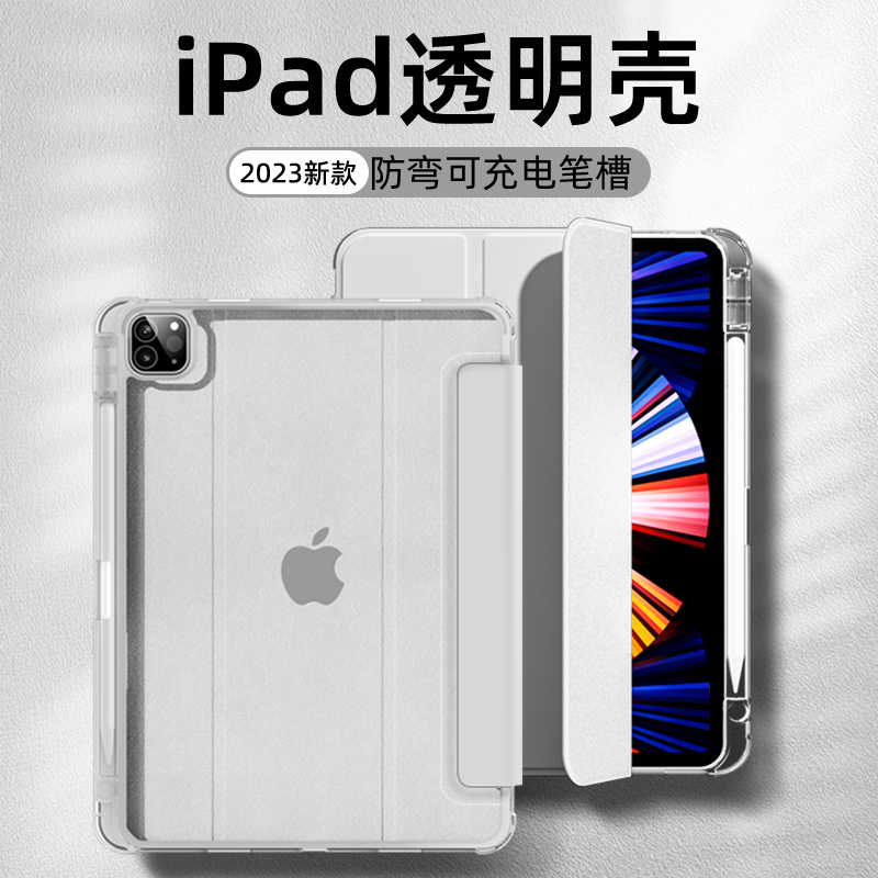 适用ipad保护套苹果平板2022air5新款全包10透明ipad9第九八代带笔槽2021pro11三折mini6防弯十代4亚克力2020