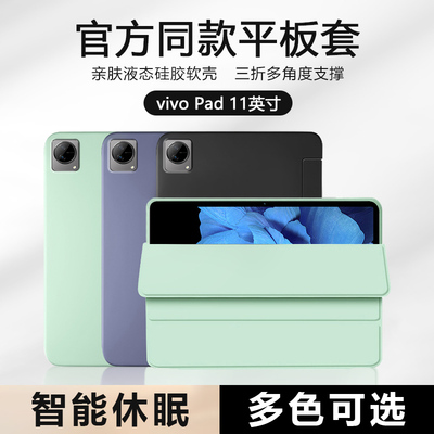 适用于vivopad保护套新款