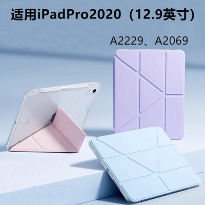 适用于iPad2020款保护套Pro平板壳全包支架带笔槽防摔12.9寸y+3折亚克力平板保护套A2229/A2069/A2232/A2233