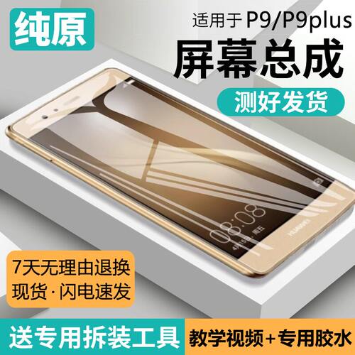 适用华为p9plus屏幕总成