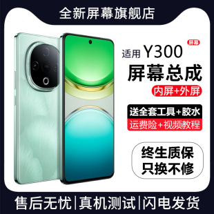 适用于vivo y300屏幕总成全新V2435A手机屏内外一体触摸液晶显示