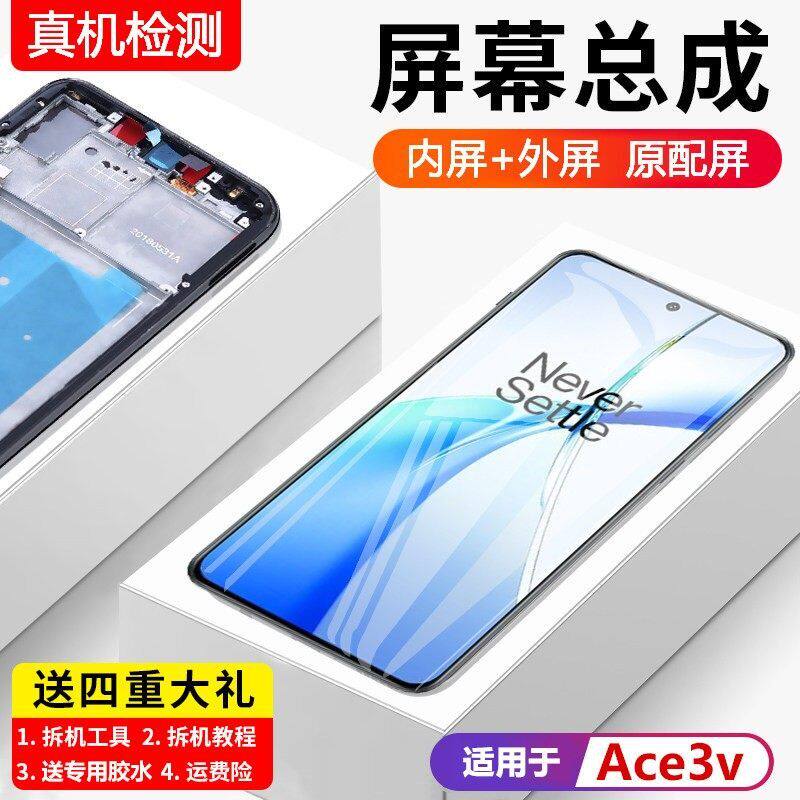 适用OnePlus一加Ace3V屏