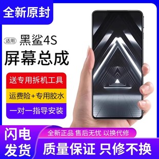 H0內(nèi)外液晶屏4代全 pro手機(jī)PRS 適用于小米黑鯊4S屏幕總成原裝