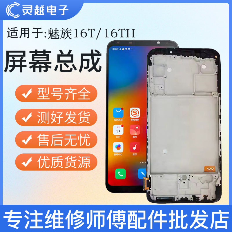 适用于魅族16 16th 16thplus 16S 16X XS 16T 液晶显示屏幕总成